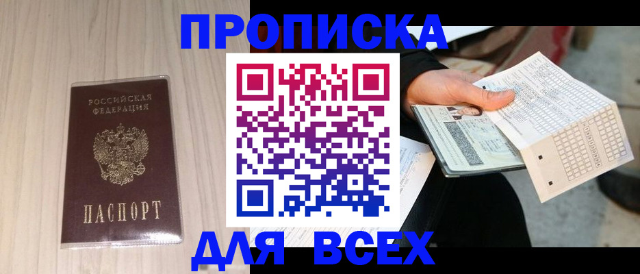 прописка 2025 в Аткарске