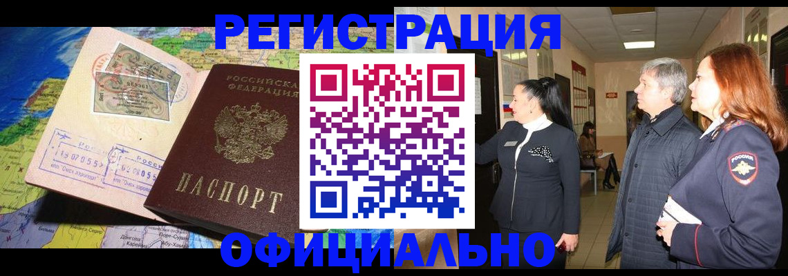 прописка иностранных граждан в Аткарске