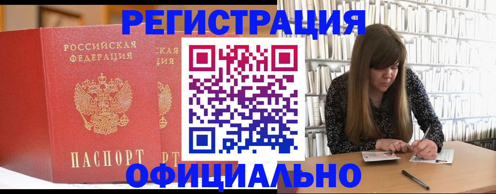 купить прописку в Аткарске