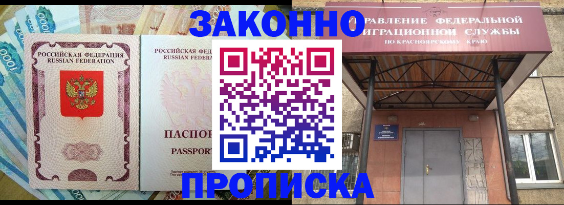 временная прописка в Аткарске